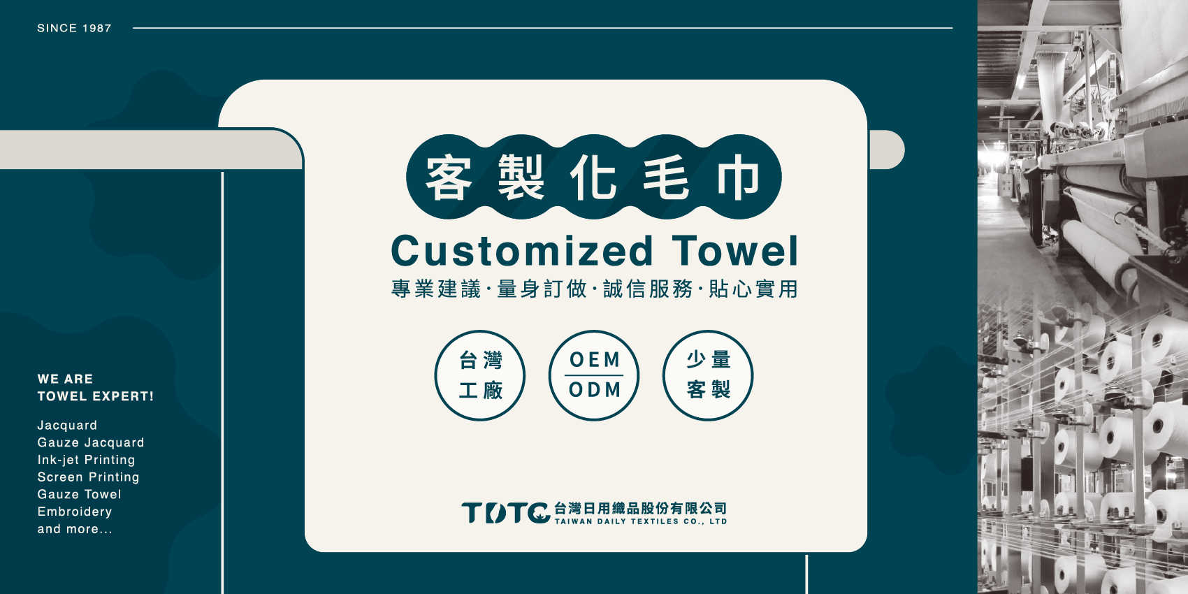 台灣日用織品形象網 TOWEL WEAR